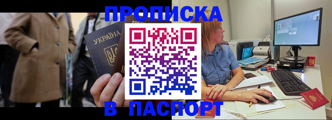 прописка штамп в Николаевске-на-Амуре
