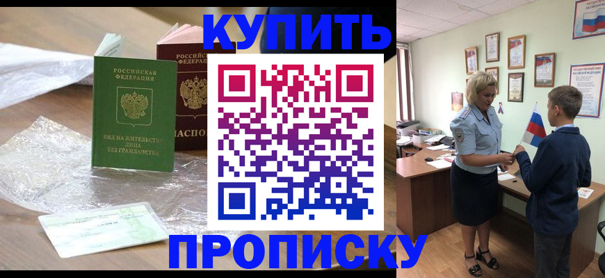прописка для работы в Николаевске-на-Амуре