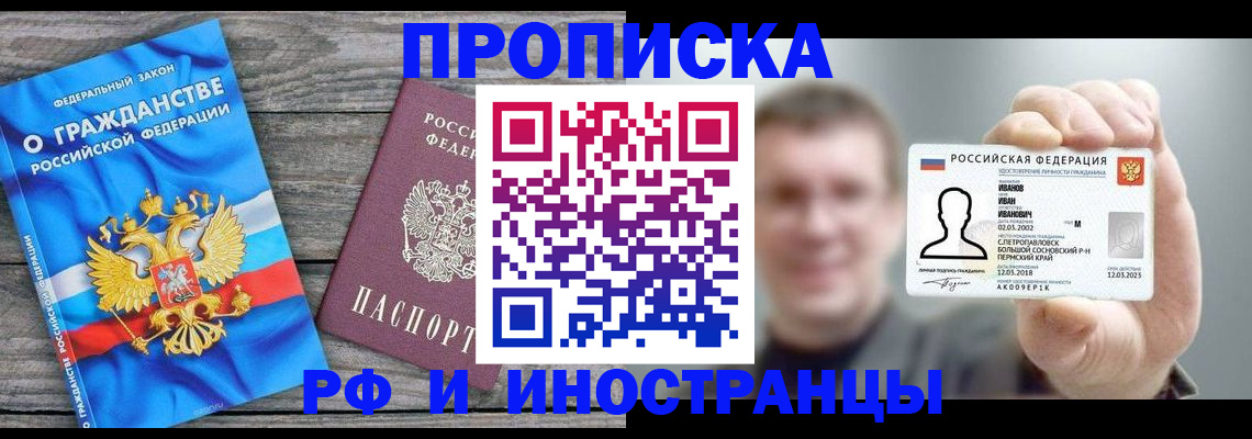 прописка для школы в Николаевске-на-Амуре