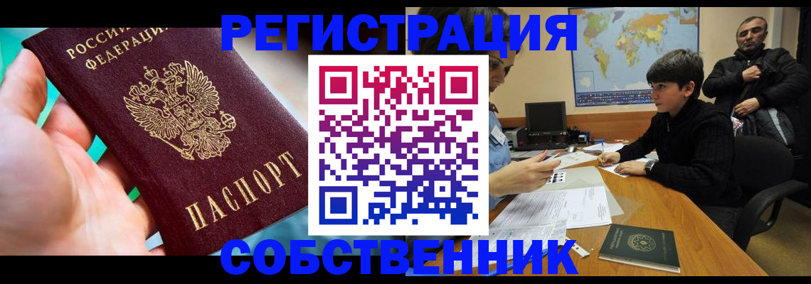 прописка в Николаевске-на-Амуре